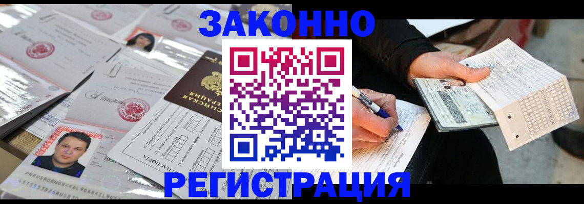 временная регистрация в Нововоронеже