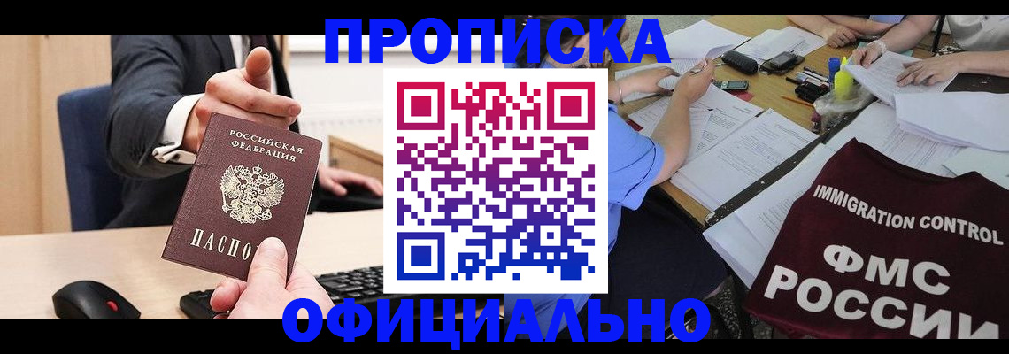 временная регистрация адрес в Нововоронеже