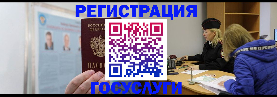 прописка для работы в Нововоронеже