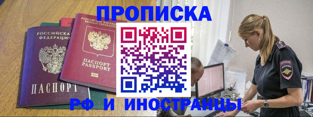 прописка в квартире в Нововоронеже