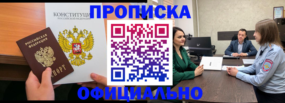 временная регистрация в квартире в Нововоронеже
